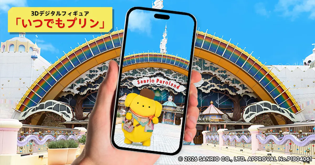 3Dデジタルフィギュア「いつでもプリン」